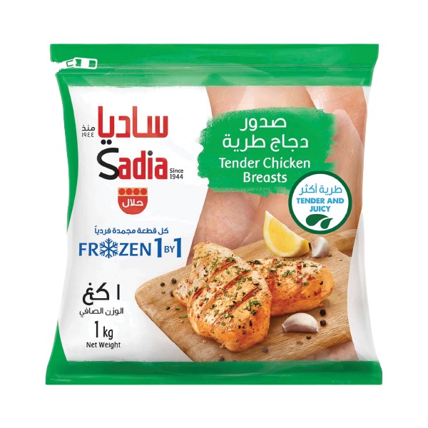 صدور ساديا أنصاف طرية 1 كيلو